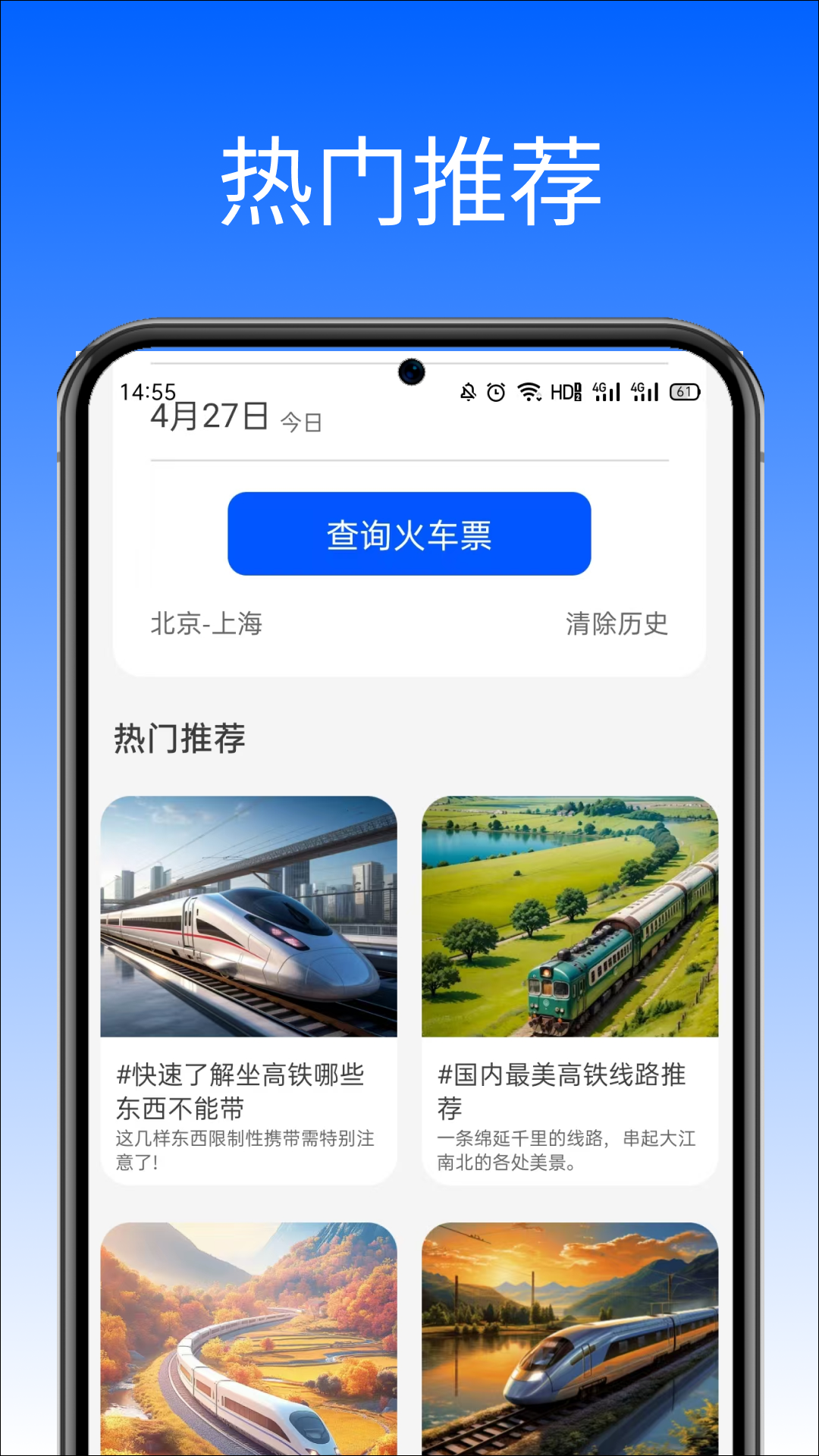 高铁火车票助手软件图2
