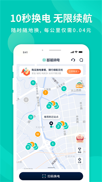 智租换电app图4
