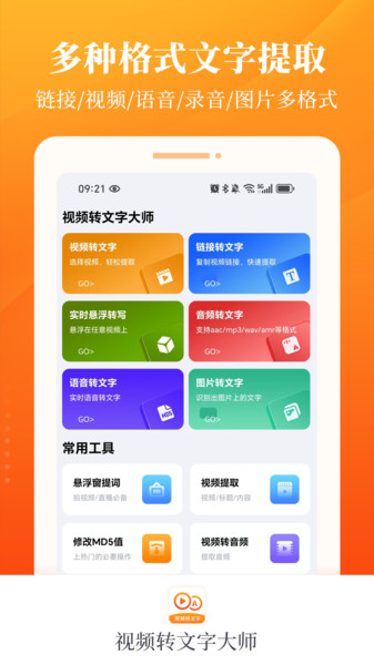 视频转文字大师app图2