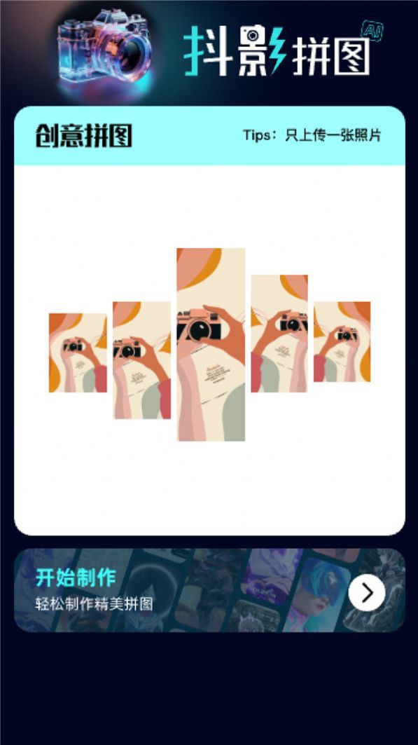 抖影AI相机图2