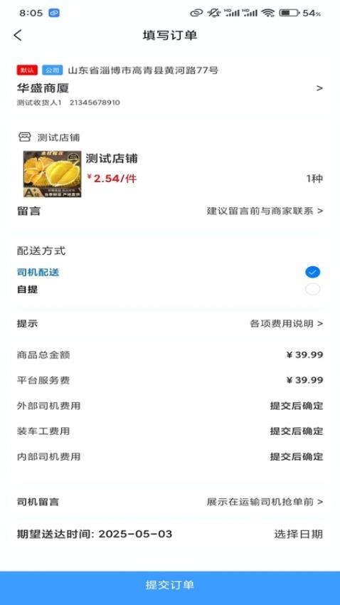 鲁中批发平台app图2