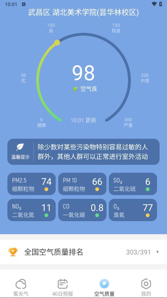 多彩天气软件图2