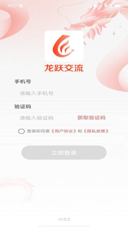 龙跃交流app