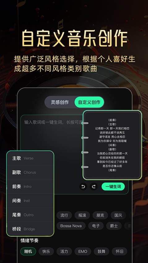 AI一键成歌软件图2