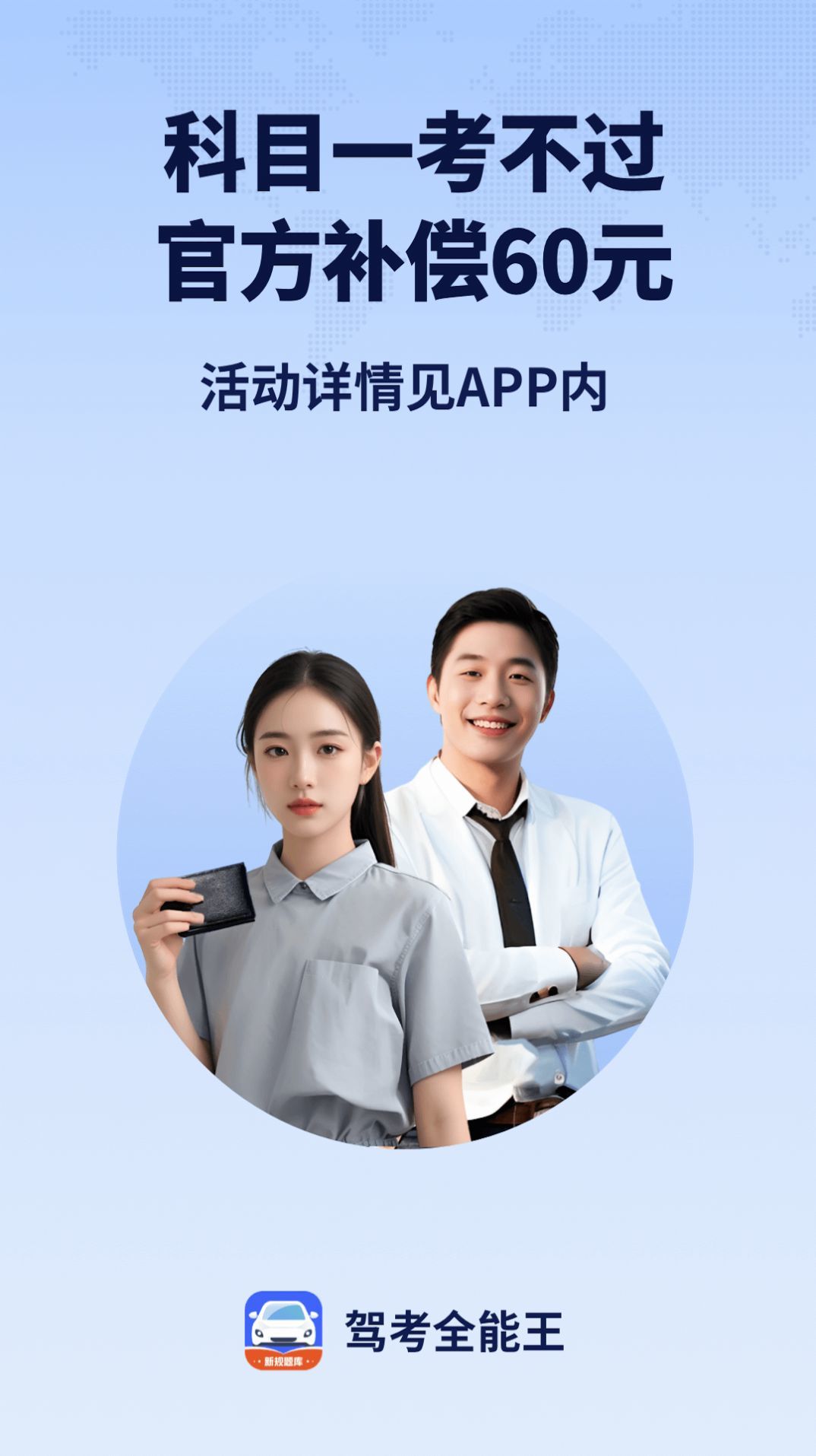 驾考全能王图1