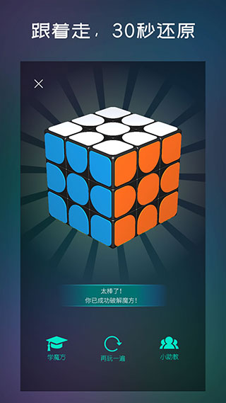 魔方学院app图1