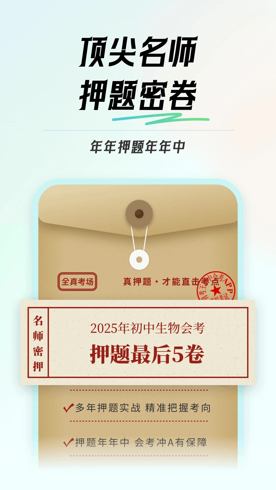 初中生物会考app图1