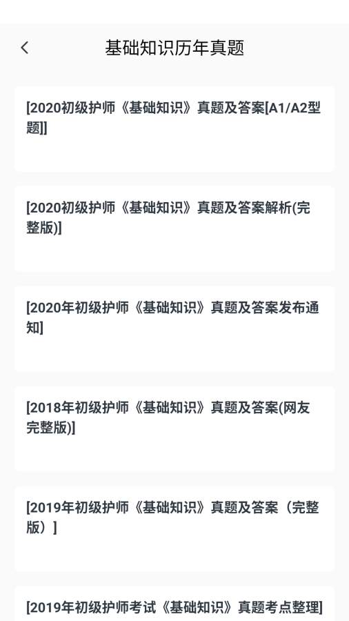 小麦医考app图3