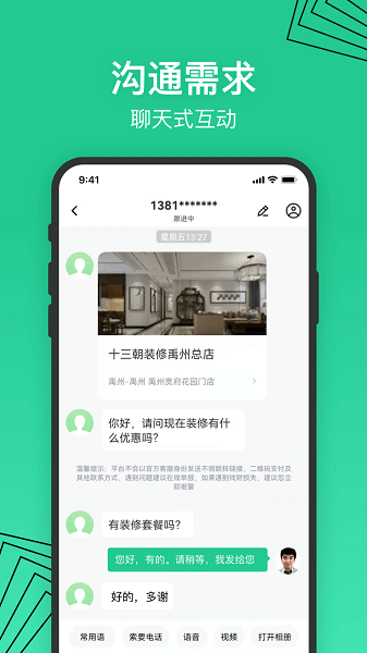 安居乐装app图3