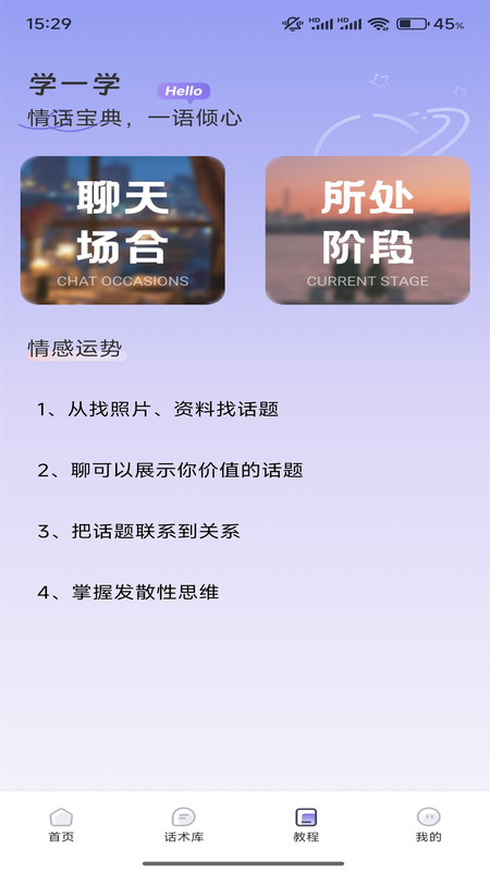 OneChat话术app图2