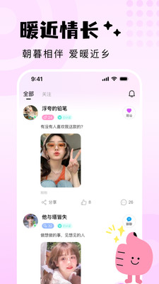 附近探爱app图4