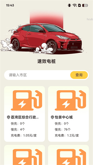 速效充电图2