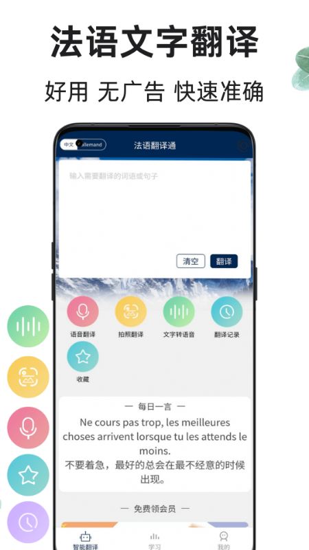 法语翻译通app图4