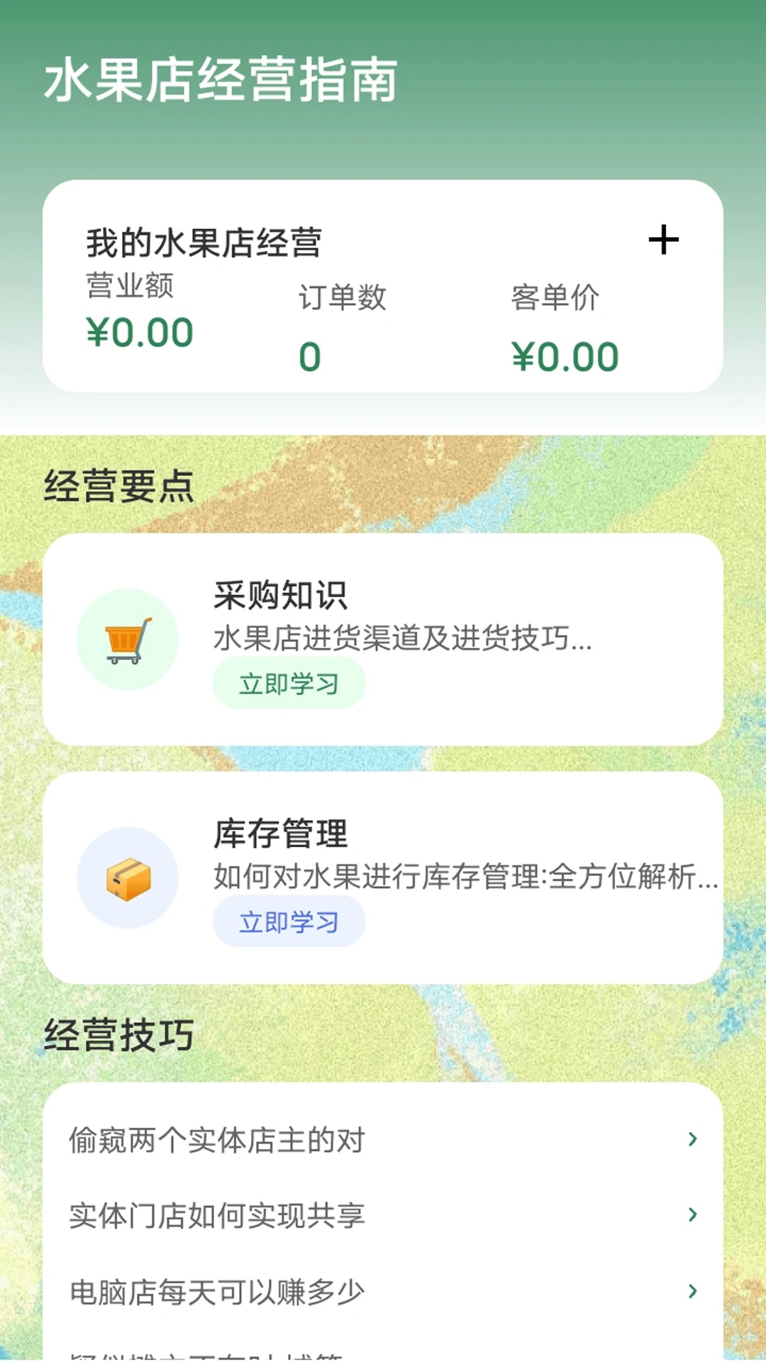 233趣园app图3