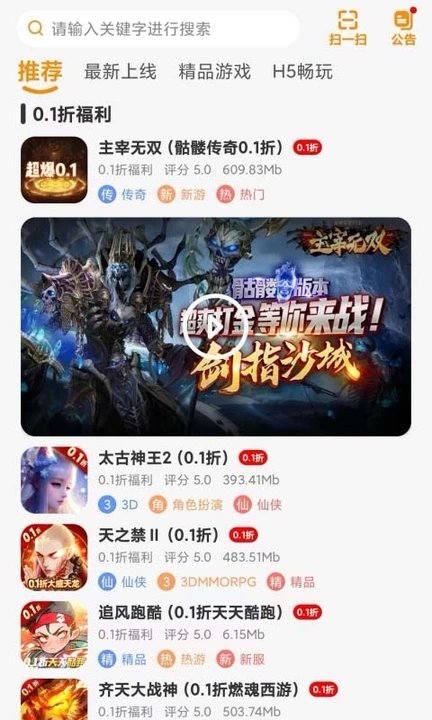 趣虎手游图2