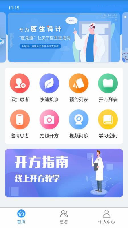 医见通医生端app图3