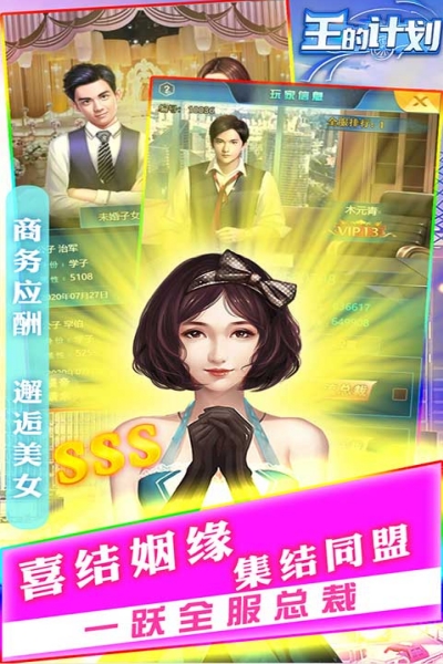 王的计划官网版图1