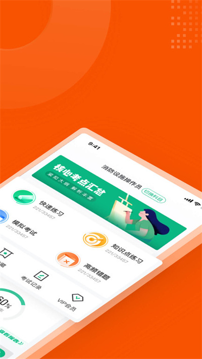 消防设施操作员考试聚题库app图2