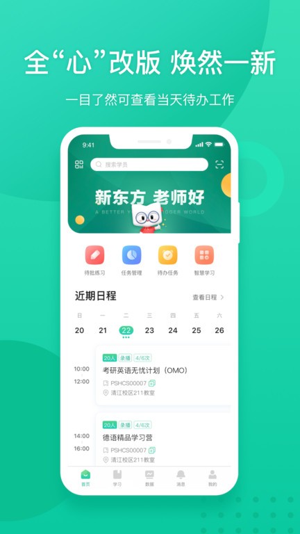 新东方教师端app图3