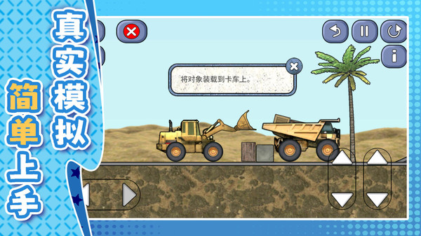 工程车驾驶大师游戏