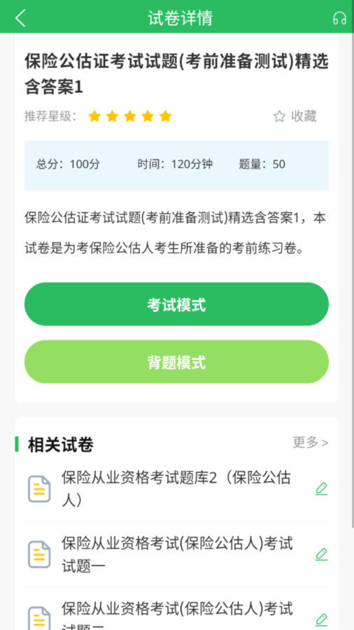 保险考试题库app图3