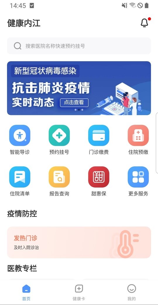 健康内江软件图3