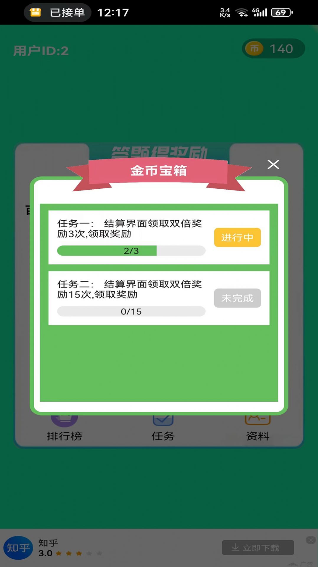 鱼未答题app图1