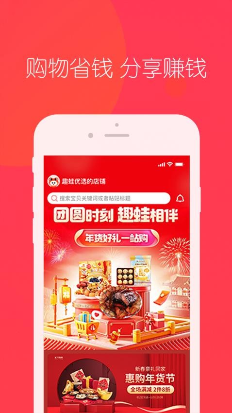 趣蛙优选app图1