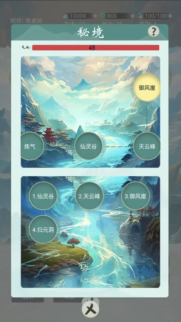 苍茫修仙路图2