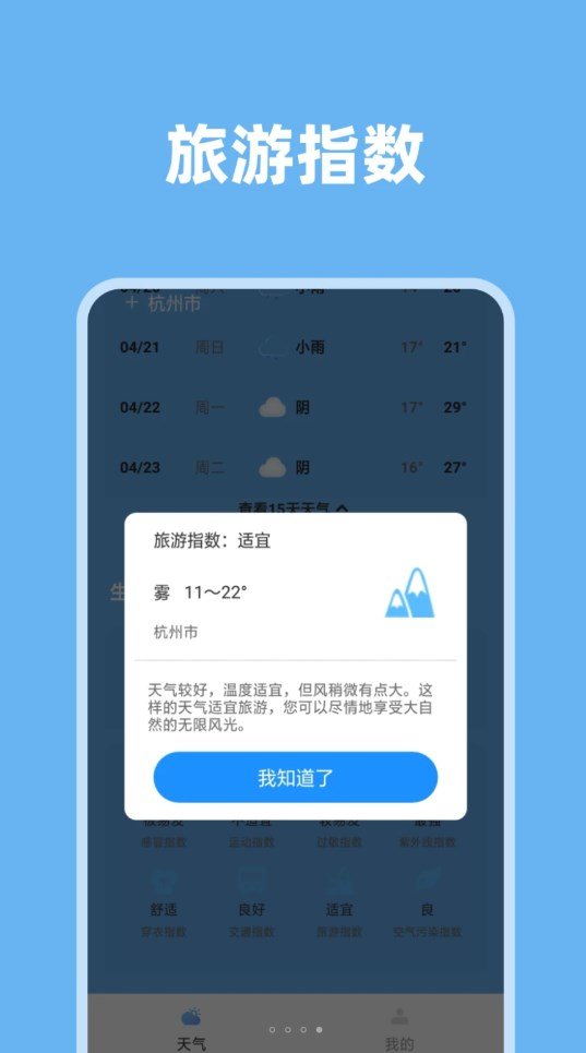 气象视界app图2