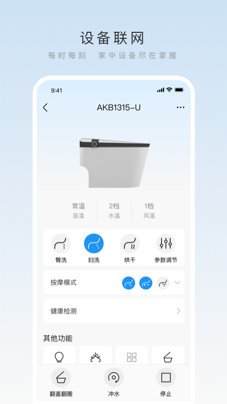 箭牌智家app图2