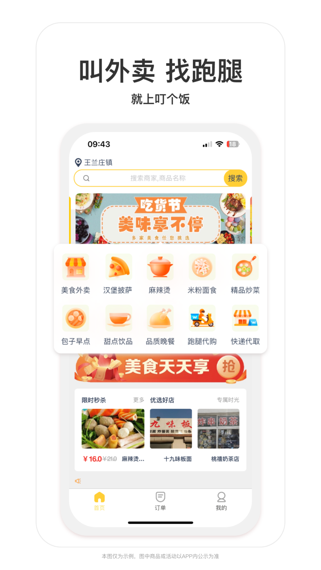 叮个饭app