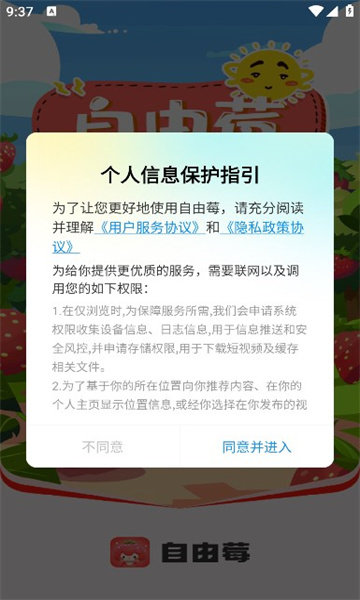 自由莓APP图2