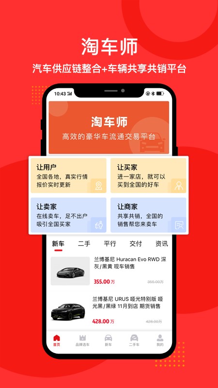 淘车师app图1