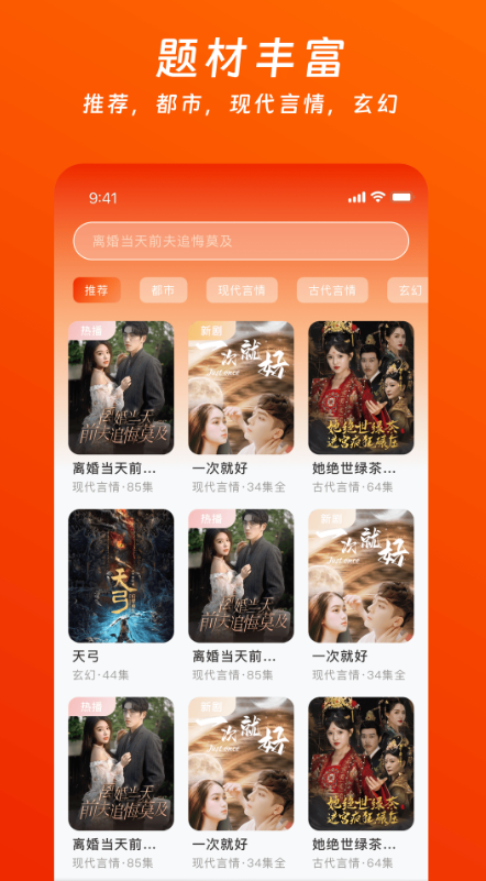 蕃茄酱免费短剧app图3