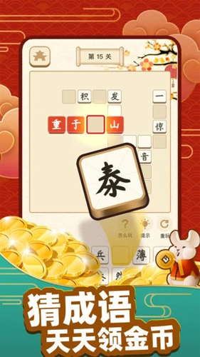 成语黄金屋游戏