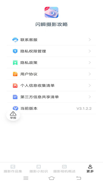 闪瞬摄影攻略app图3
