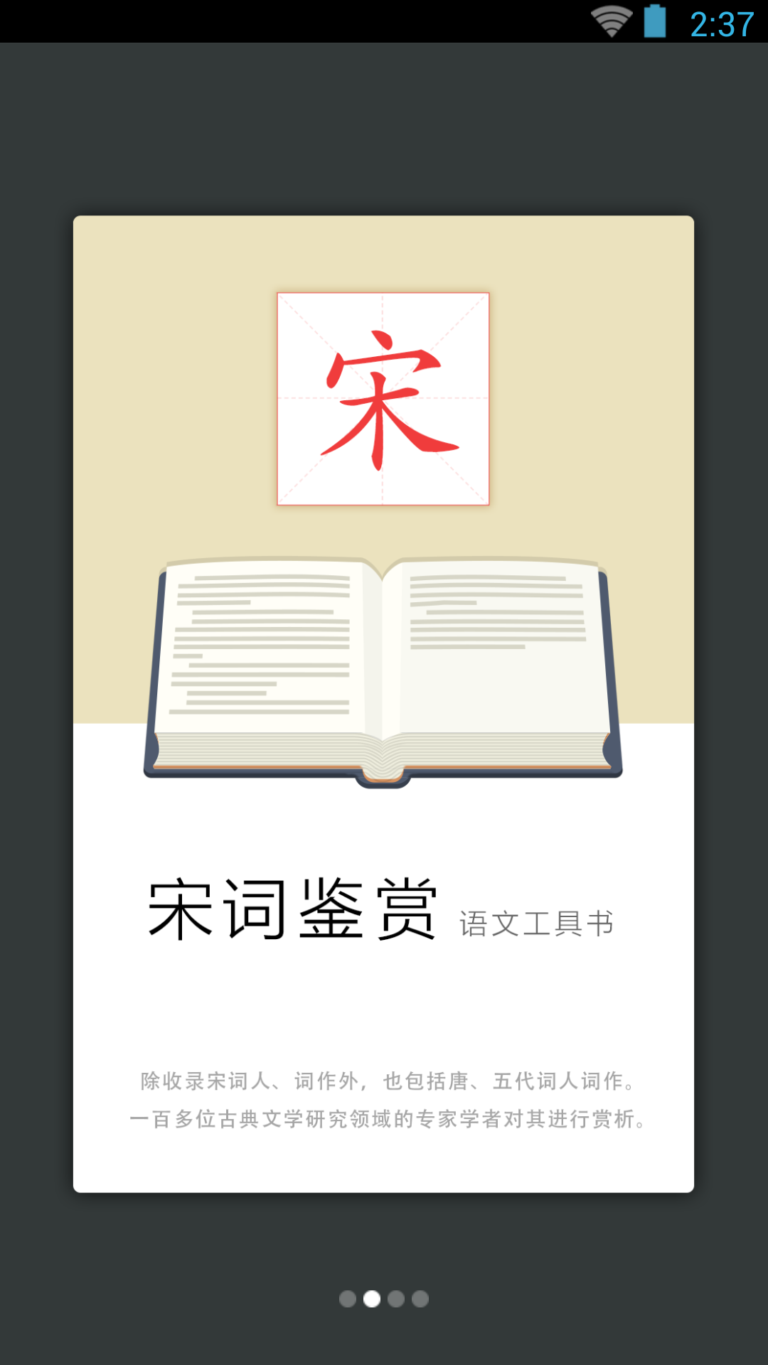 宋词鉴赏辞典app图1