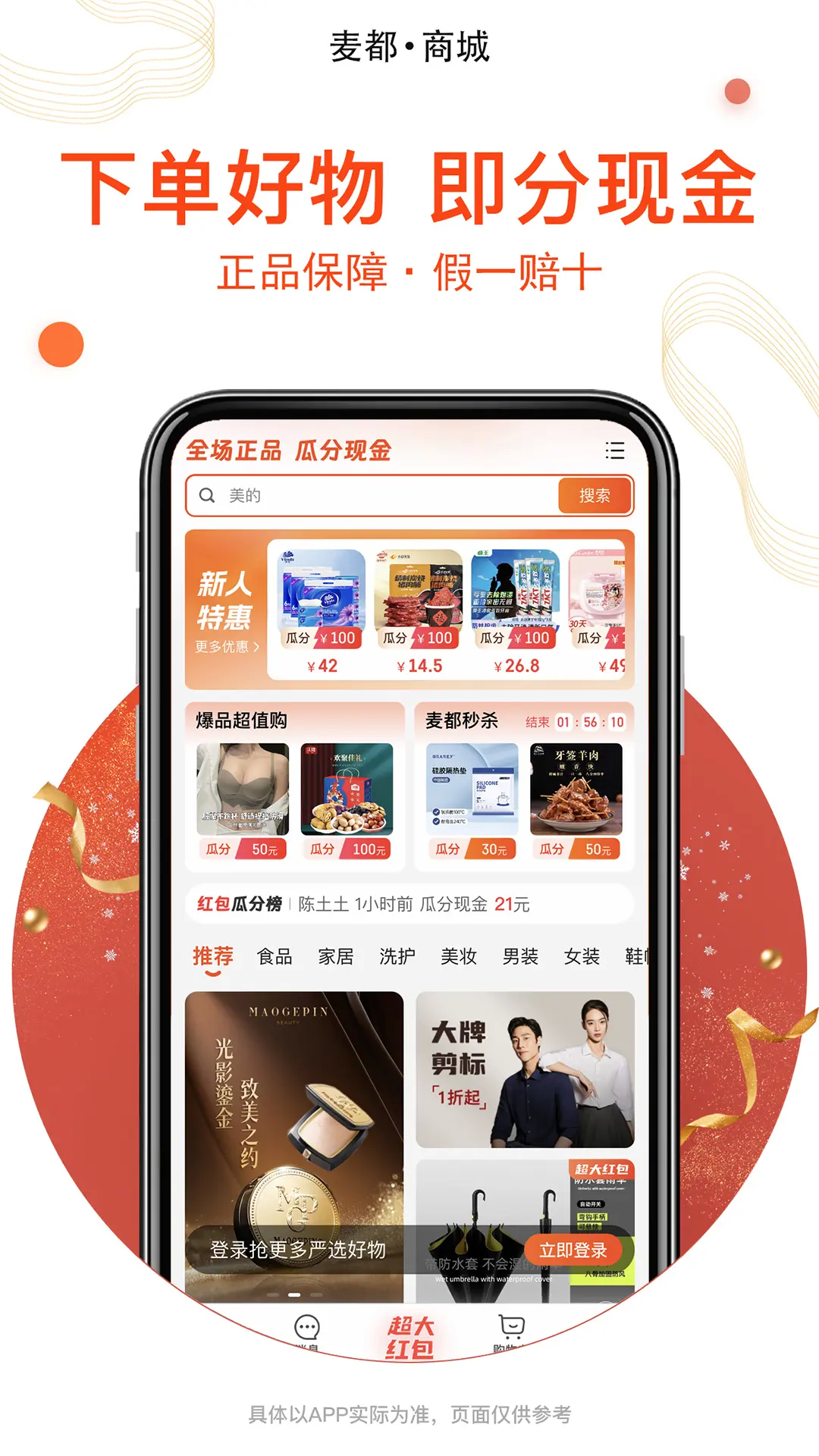 麦都商城app