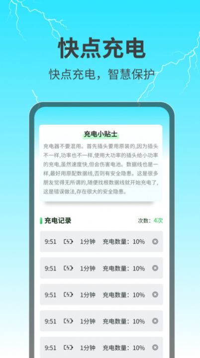 快点充电app图3