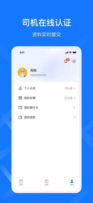 签好运司机端app