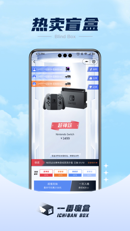 一番魔盒APP图1