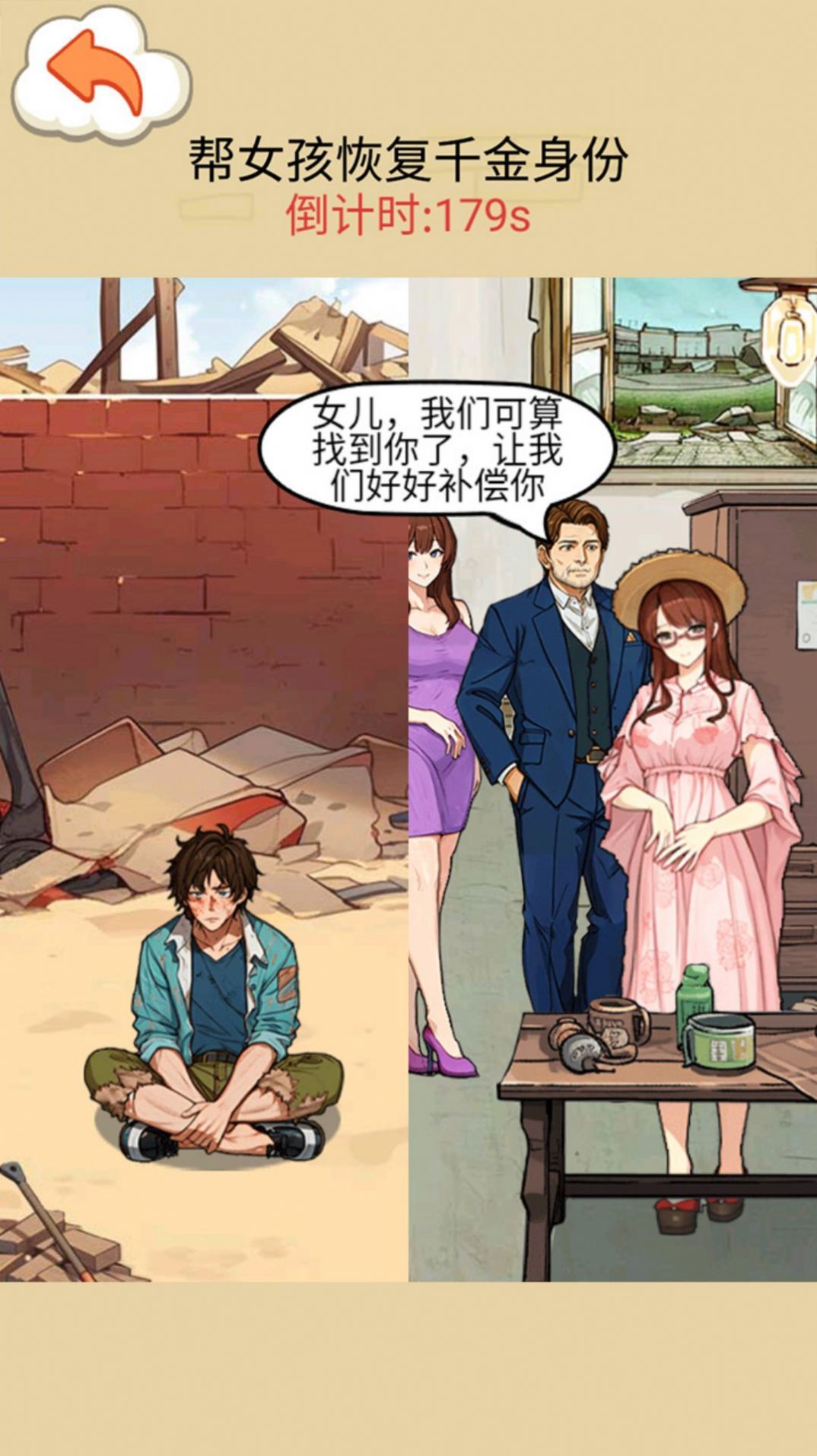 帮她改命运游戏图4