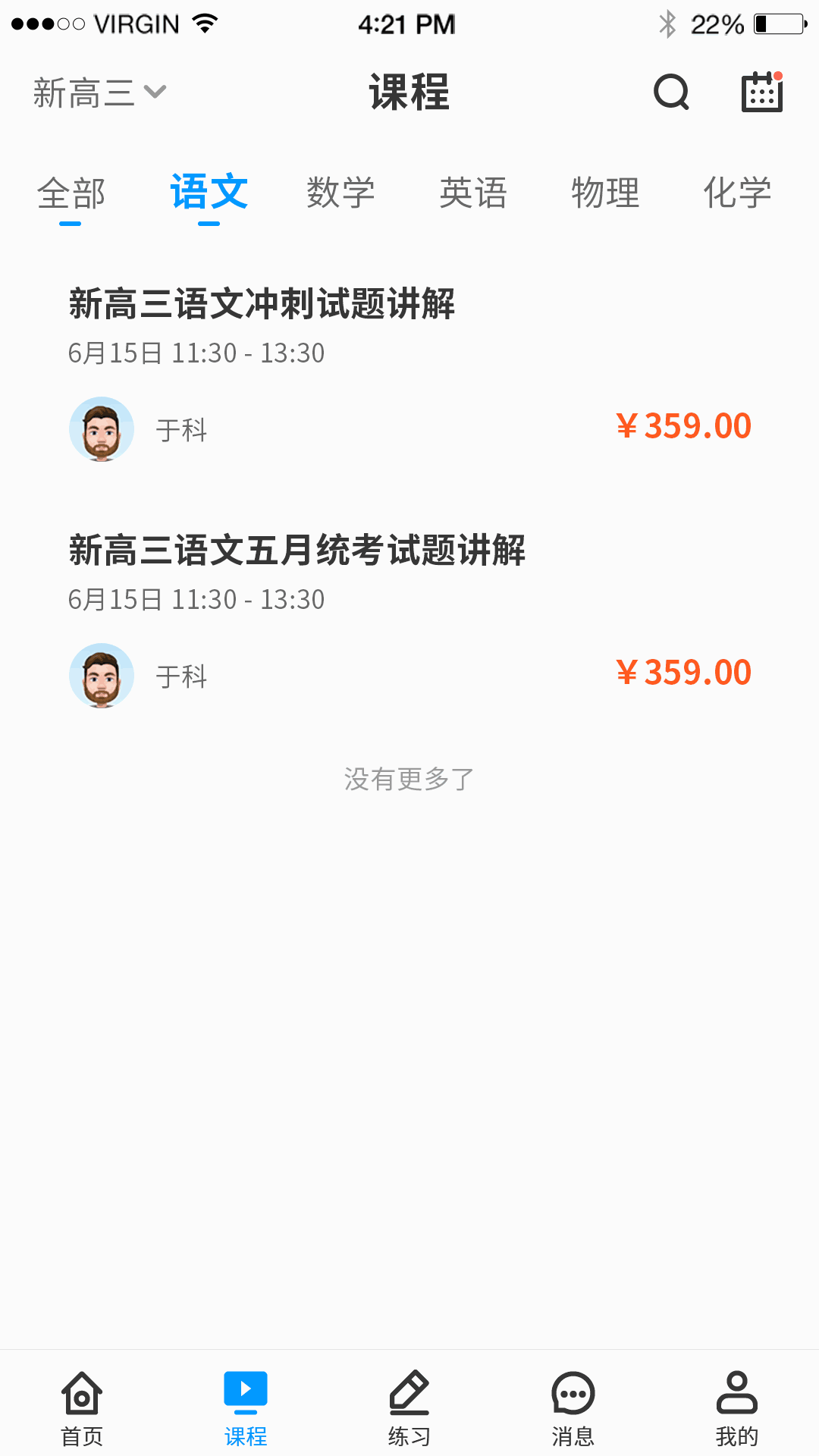 小雨优学软件图2