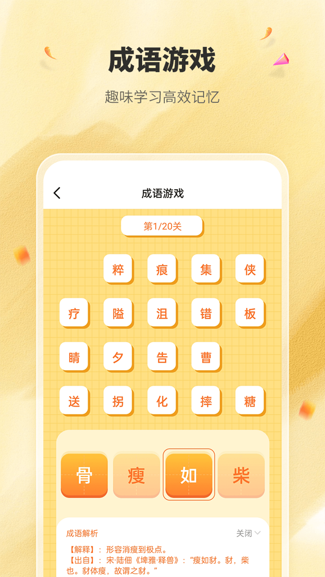 国学成语词典app图1