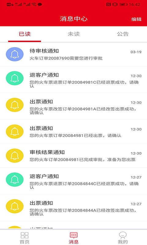 程多多app