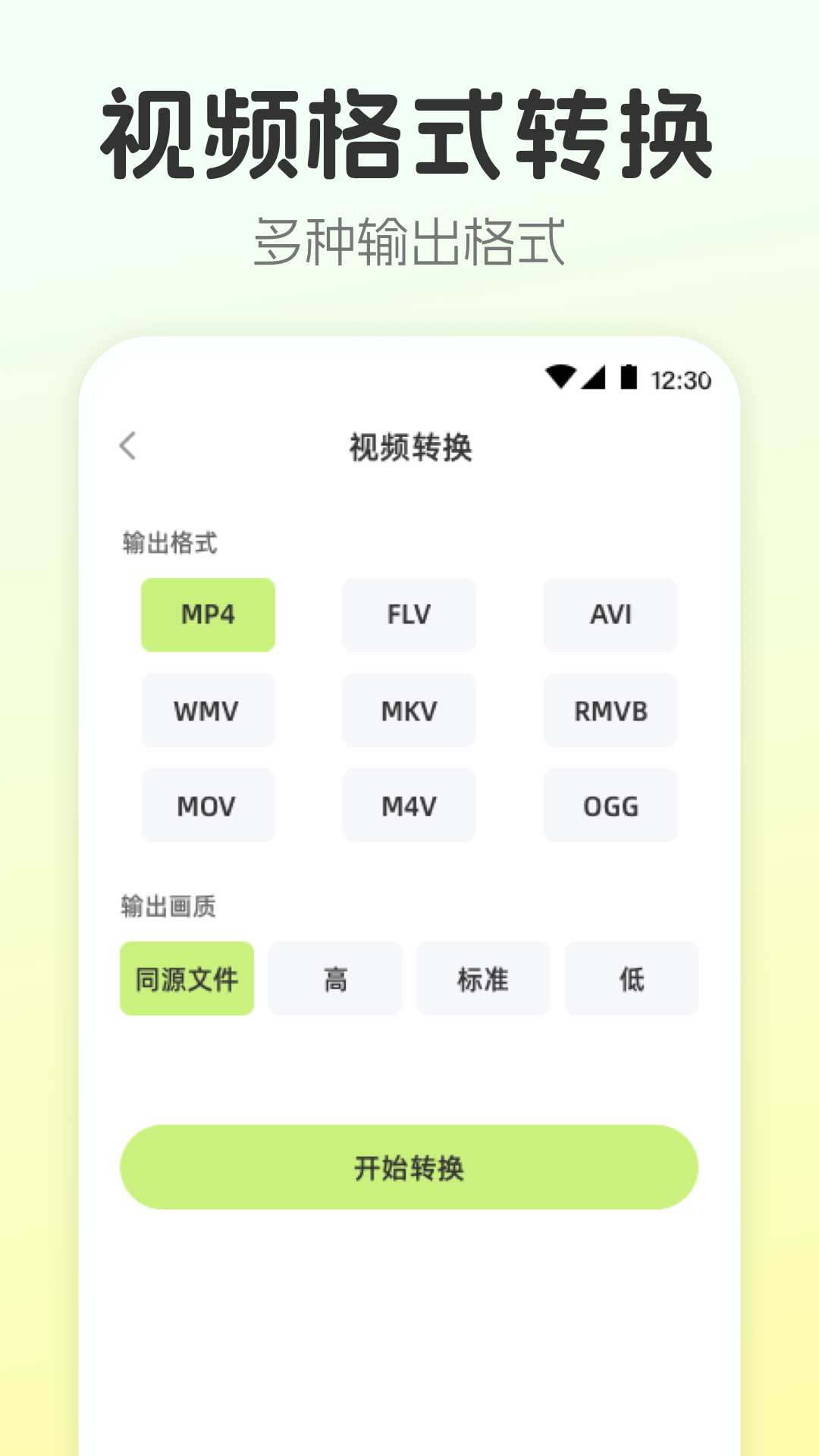 视频转换工具软件