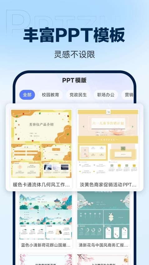PPT制作鸭软件图2