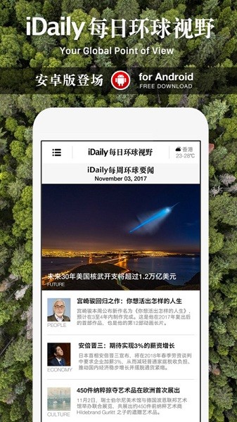 iDailyAPP图3