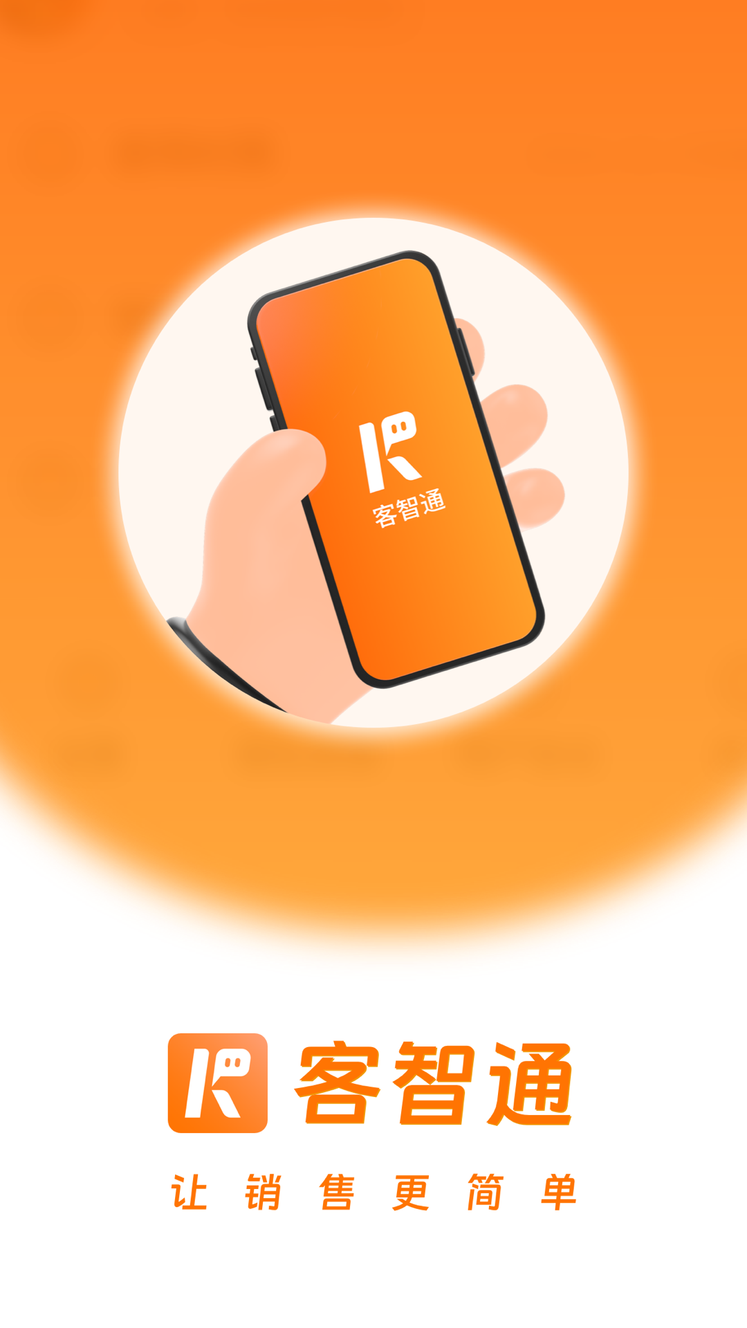 客智通app图1